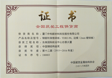 全国获奖工程供应商