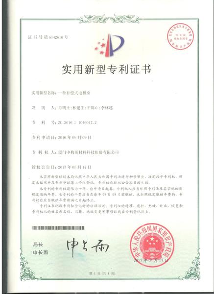 一种补偿式电极座