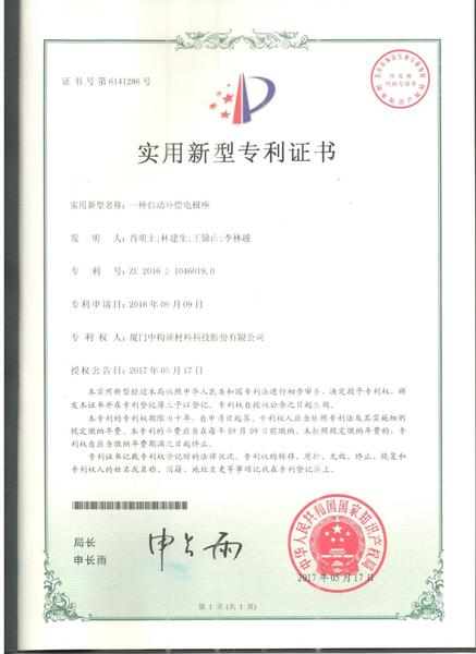 一种自动补偿电极座