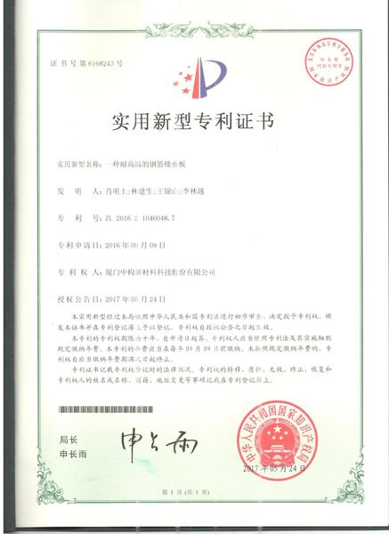 一种耐高温的钢筋澳门新葡萄京27111com