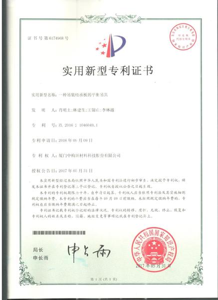 一种吊装澳门新葡萄京27111com的平衡吊具