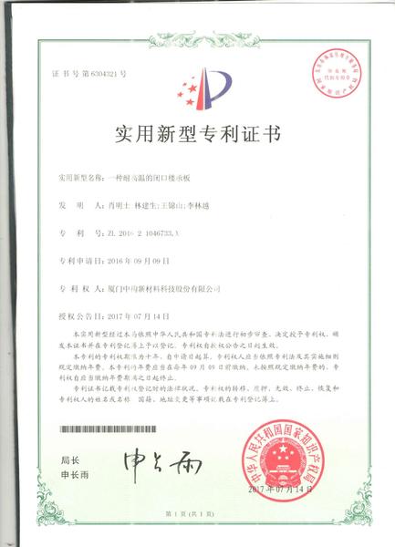 一种耐高温的闭口澳门新葡萄京27111com