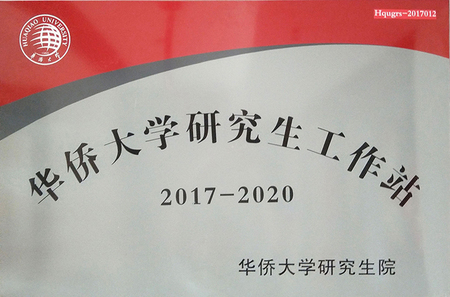 华侨大学研究生工作证