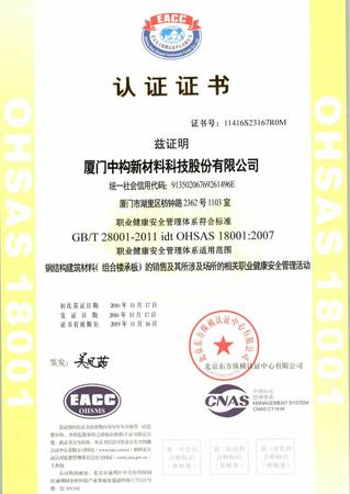 ISO职业健康安全管理体系