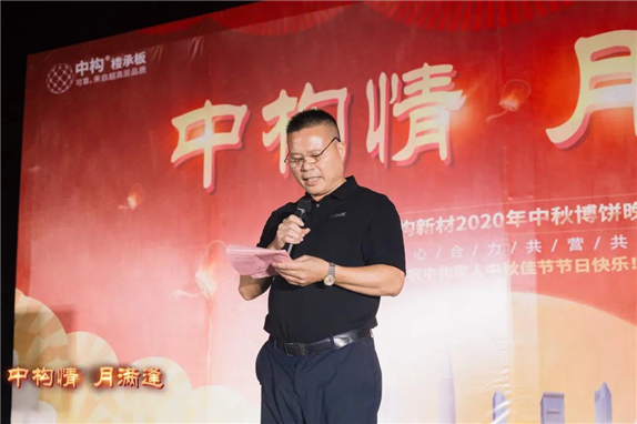2020年中构新材中秋博饼晚宴1.jpg