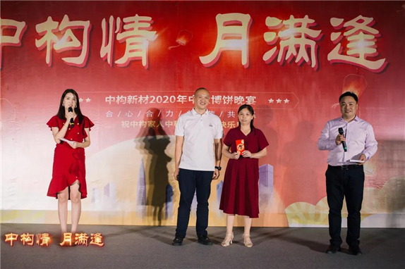 2020年中构新材中秋博饼晚宴3.jpg