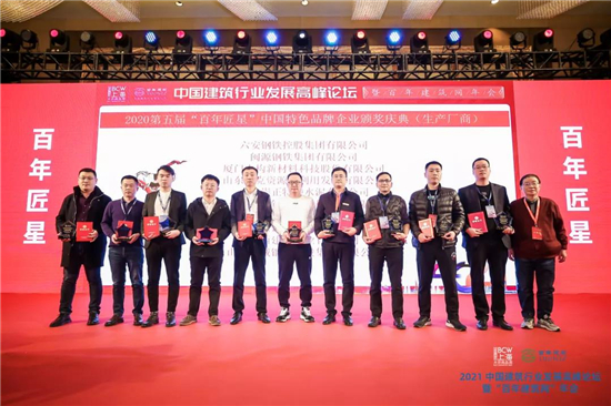 中构新材荣获2020年度“百年匠星”建筑业优质材料厂商.jpg