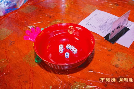 2020年中构新材中秋博饼晚宴1.gif