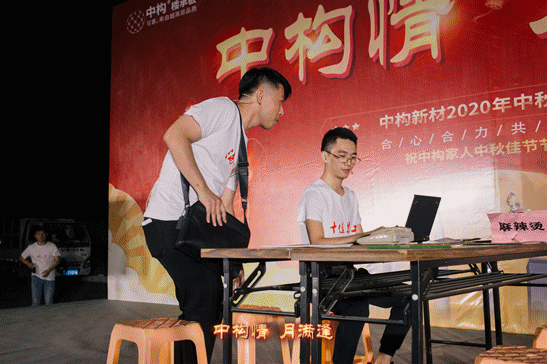 2020年中构新材中秋博饼晚宴7.gif