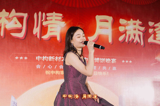 2020年中构新材中秋博饼晚宴4.gif