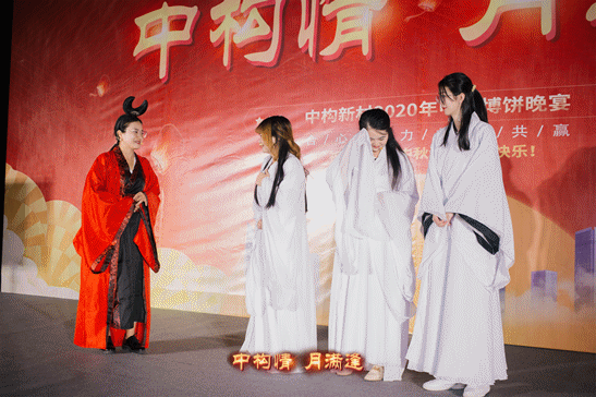 2020年中构新材中秋博饼晚宴3.gif